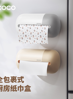 ecoco厨房纸巾盒壁挂式面巾纸洗脸巾卫生间收纳盒免打孔厕所抽纸