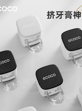 ecoco挤牙膏神器牙膏置物架收纳全自动牙膏架壁挂儿童牙膏挤压器