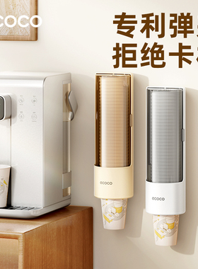 ecoco一次性杯子取杯器饮水机水杯架子壁挂免打孔收纳纸杯取杯架