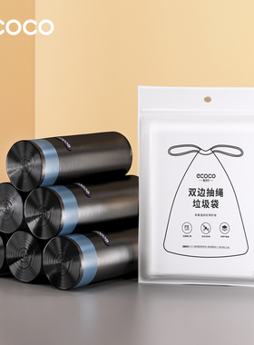 ecoco抽绳垃圾袋家用加厚手提式厨房实惠装特厚超厚免撕黑色大号