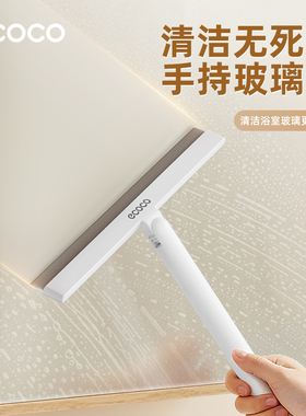 ecoco擦玻璃神器家用刮镜子台面刮水板卫生间清洁墙壁玻璃刮水器