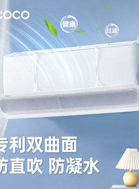 ecoco空调挡风板防直吹冷气出风口挡板坐月子神器中央空调通用