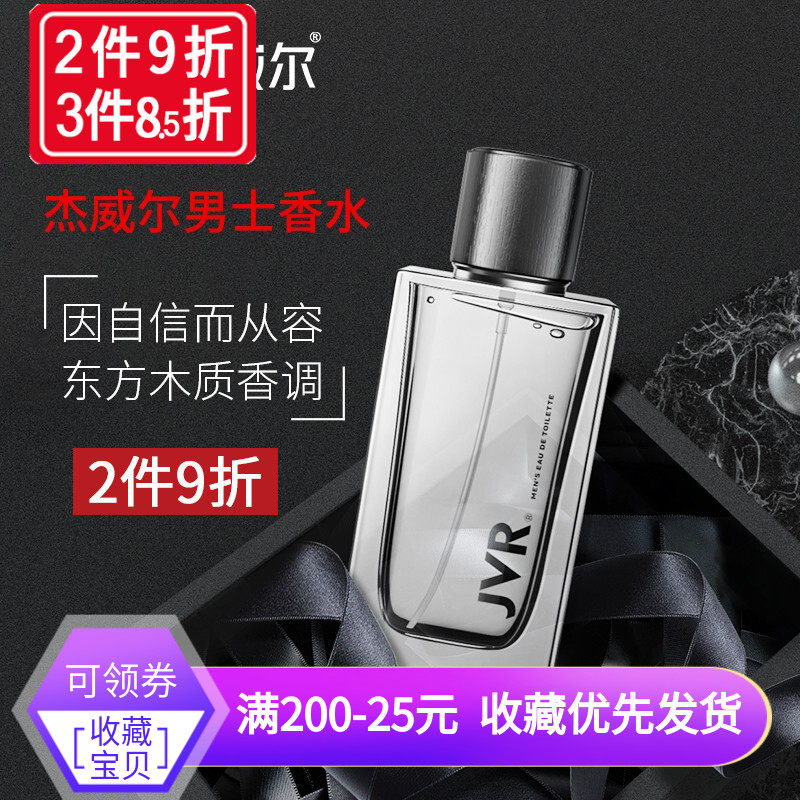 杰威尔男士古龙味香水持久淡香清新自然淡雅男人绅士魅力学生礼物在类目 彩妆/香水/美妆工具, 香水中 - 来自Buy2taobao.com提供专业的淘宝代购服务