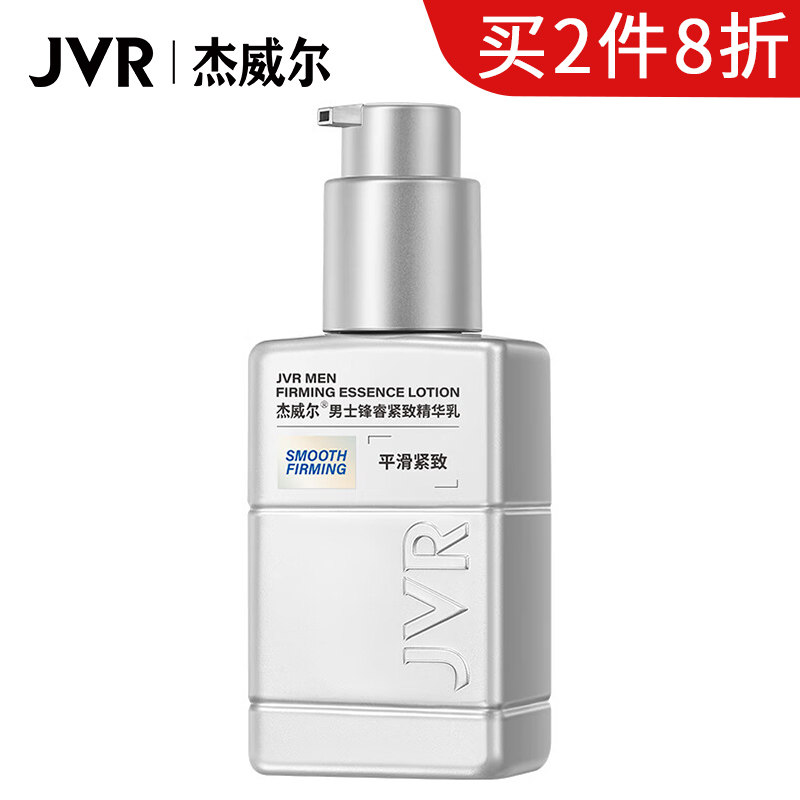 杰威尔男士锋睿精华乳面霜夏季保湿补水乳液擦脸油润肤霜乳护肤品