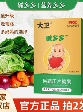 大卫碱多多益生食品高碱钙碱益碱性体质调理强碱性碱性蛋白苏打片