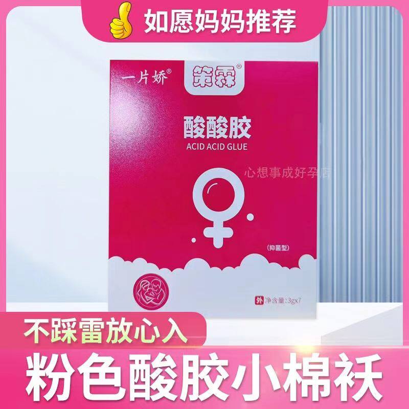 策霖酸酸胶酸性凝胶粉胶备之孕前用送福女儿酸钙正品