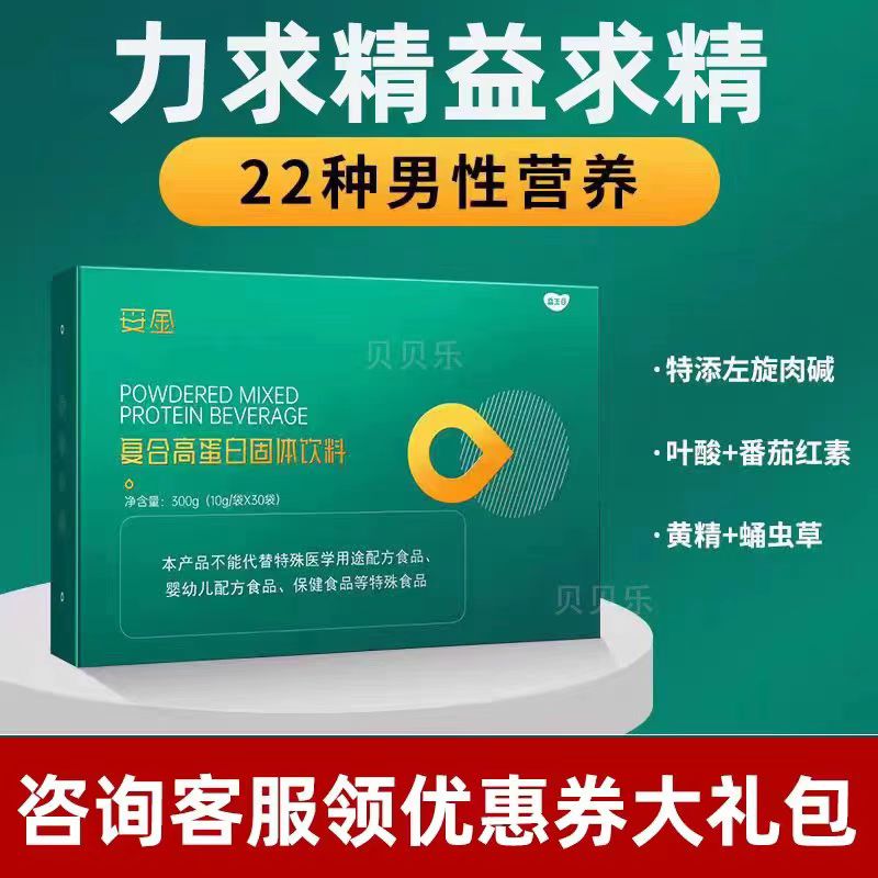 妥金精子活力孕前吃备调理益生碱