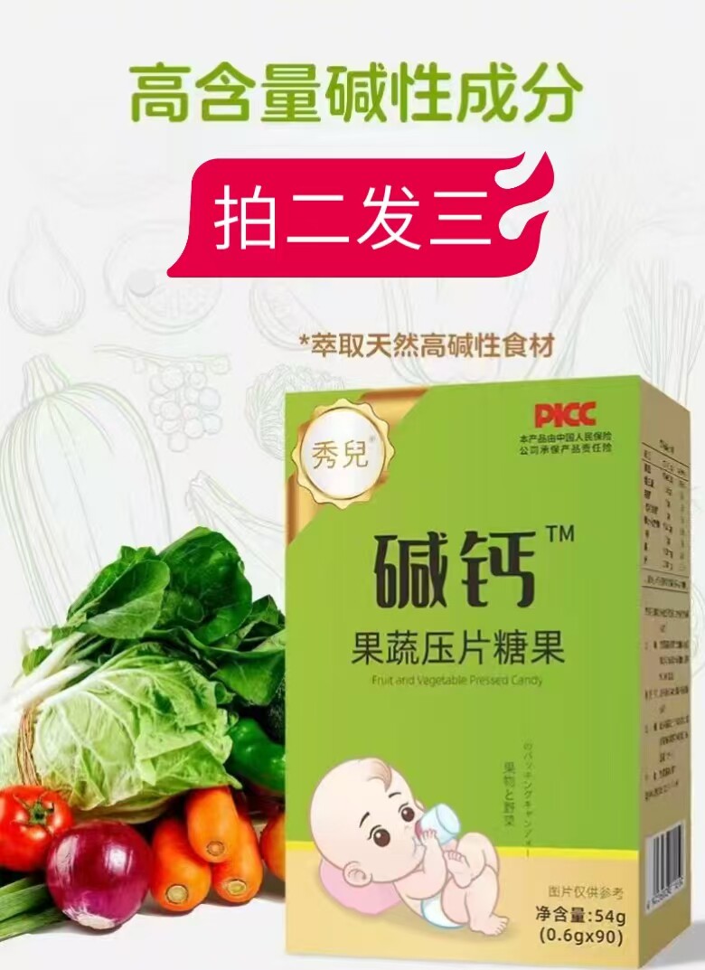 正品秀儿升级版碱钙强碱性天然碱性钙绿色果蔬益生食品碱性钙片