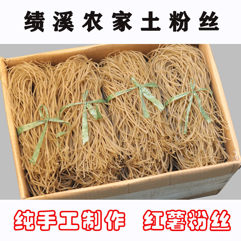 农家纯手工红薯粉丝粉条米线地瓜干货粉条粉丝/蕨根粉