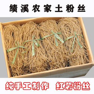 农家纯手工红薯粉丝粉条米线地瓜粉条绩溪蚂蚁上树粉丝家用商用