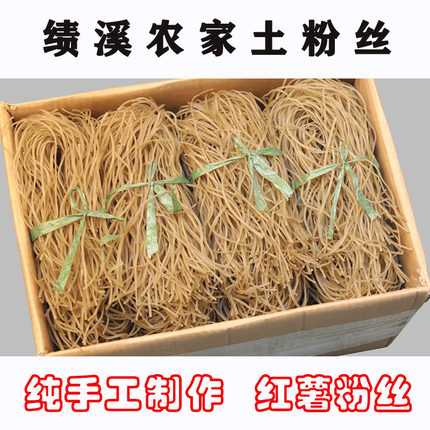 农家纯手工红薯粉丝粉条米线地瓜粉条绩溪蚂蚁上树粉丝家用商用