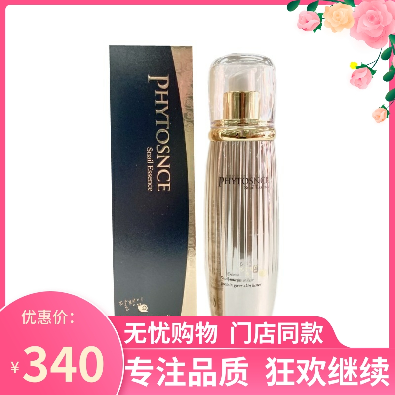 官方精华液 雅特赛思蜗牛修护精华液48ml PHYTOSNCE 滋润紧致保湿