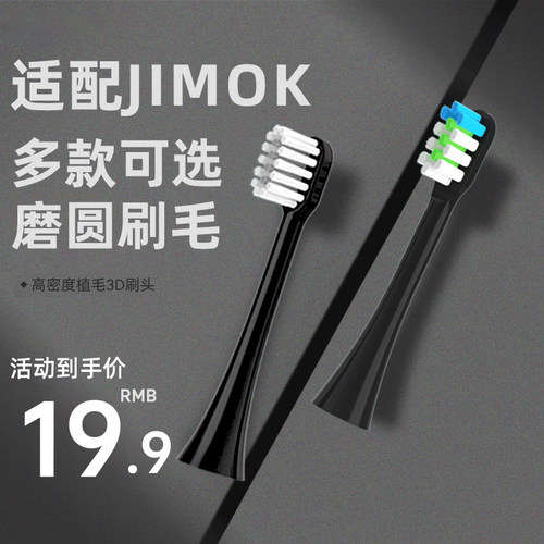 适配德国JIMOK锦美客M1电动牙刷头K2/K1/TC/T1/J1/Q5/X1替换儿童