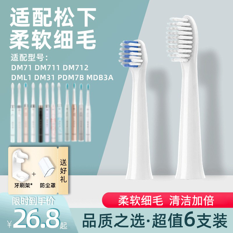 适配doltz松下电动牙刷头EW-DM71/PDM7B儿童DM31替换MDB3A软毛