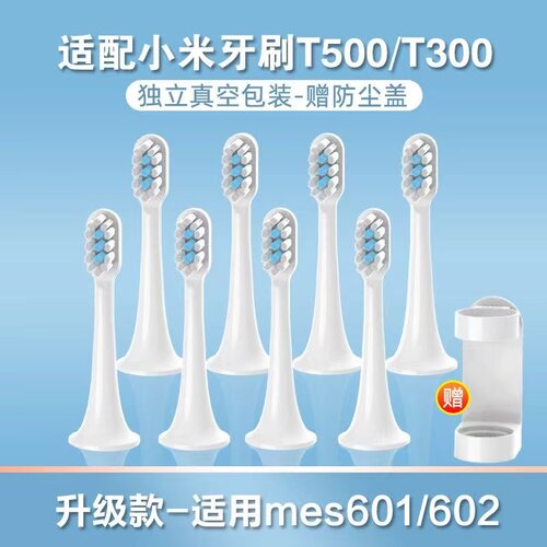 美弘适配小米电动牙刷头T300/T500/T100米家替换T301/T302/MES601