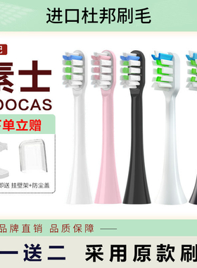 适配素士SOOCAS电动牙刷头替换X3U/X3Pro/V1/V2/X5/X1/D3无铜软毛