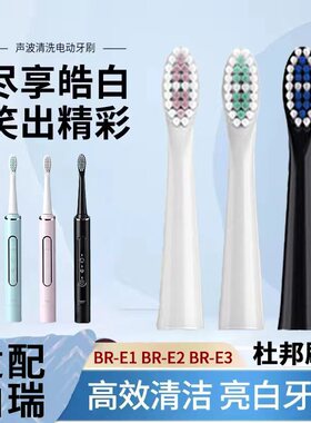 铂瑞电动牙刷头替换BR-Z2/A1/Z3/E1杜邦软毛声波家用男女清洁通用