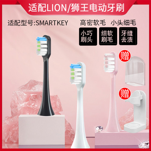 适配LION狮王磁悬浮电动牙刷替换刷头SMARTKEY高颜值软毛声波充电