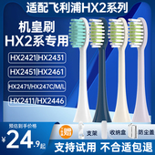 适配飞利浦电动牙刷头HX2421 hx242w小羽刷头243w 2471 2451 2431