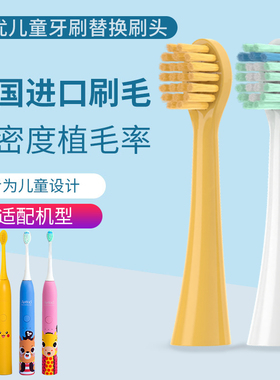 适配荷兰艾优APIYOO儿童电动牙刷头A7皮卡丘黄色8支替换软毛清洁