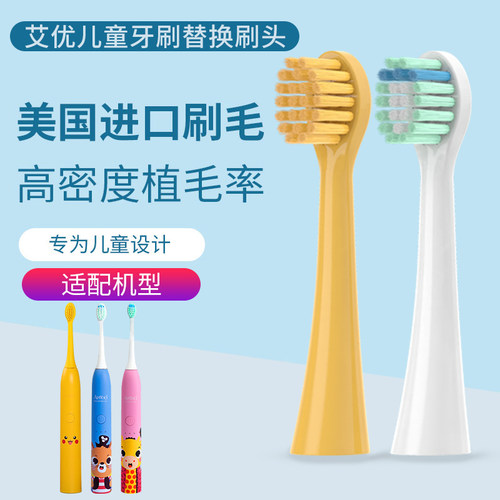 适配荷兰艾优APIYOO儿童电动牙刷头A7皮卡丘黄色8支替换软毛清洁