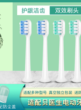 适配贝医生bet-c01/Dr-Bei C1/C2/EO/S7电动牙刷头成人软毛替换头