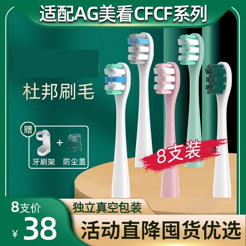 美看电动牙刷头广东8个刷的干净