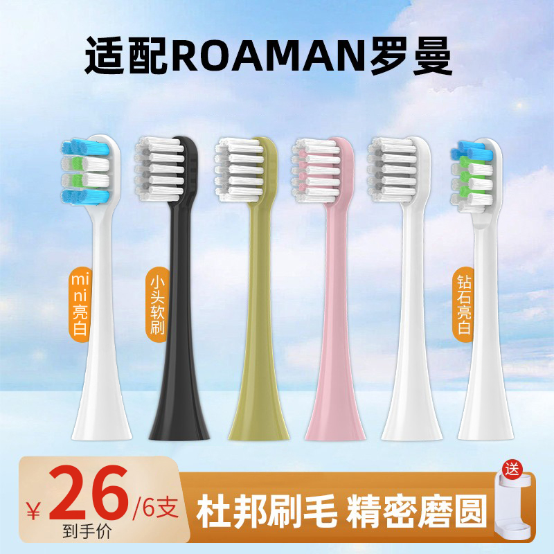 适配roaman罗曼电动牙刷头替换通用T3/T5/T6/T10/E7s3/D30/T20/E7 美容美体仪器 牙刷头 原图主图