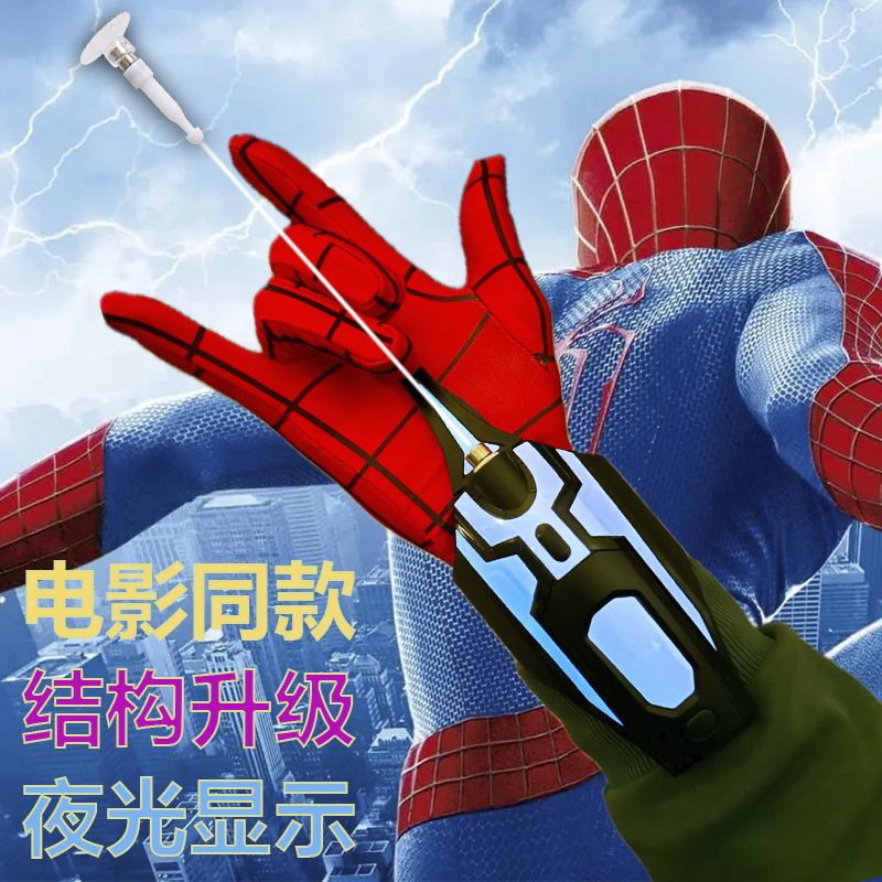 蜘蛛侠发射器2024新款蛛丝喷丝黑科技真的正版手套吐丝儿童玩具-封面