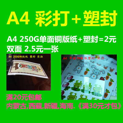 a4铜版纸彩打塑封卡片教材服务