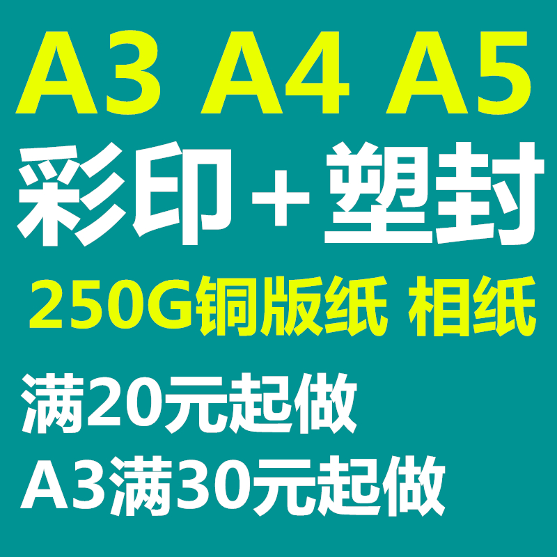 a3a4a5铜版纸彩打塑封卡片