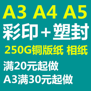 A3A4A5铜版纸彩打塑封卡片卡纸教材服务双面资料图片高清打印