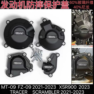 雅马哈发动机边盖防摔保护改装