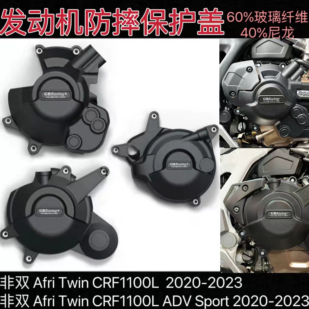 本田发动机边盖防摔保护改装