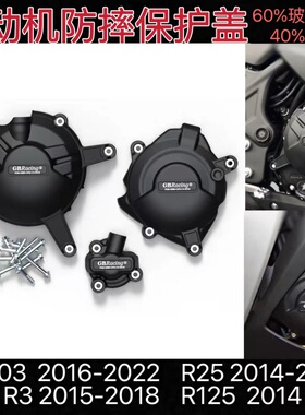适用雅马哈MT-03 R25 14-22 R3 15-22 发动机保护罩 改装防摔边盖