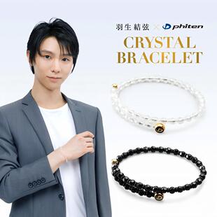 phiten法藤羽生结弦冰演同款黑白水晶玛瑙手链送礼自用