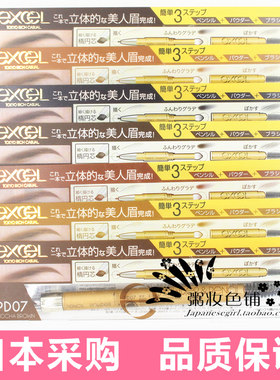 上海现货  日本 sana EXCEL三用细致双头眉笔  cosme大赏