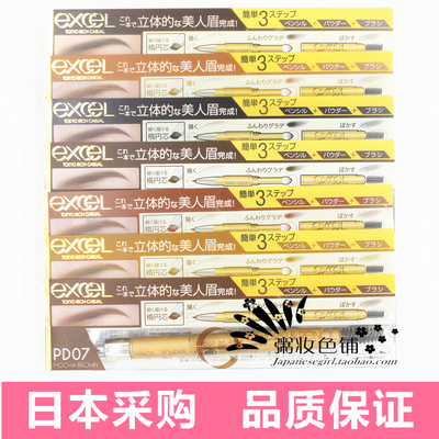 上海现货  日本 sana EXCEL三用细致双头眉笔  cosme大赏
