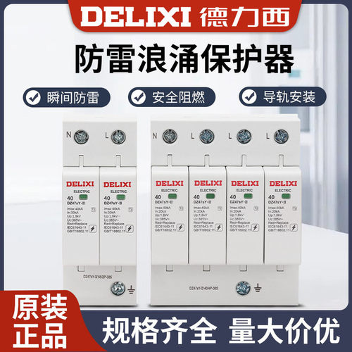 德力西浪涌保护器DZ47SY正品
