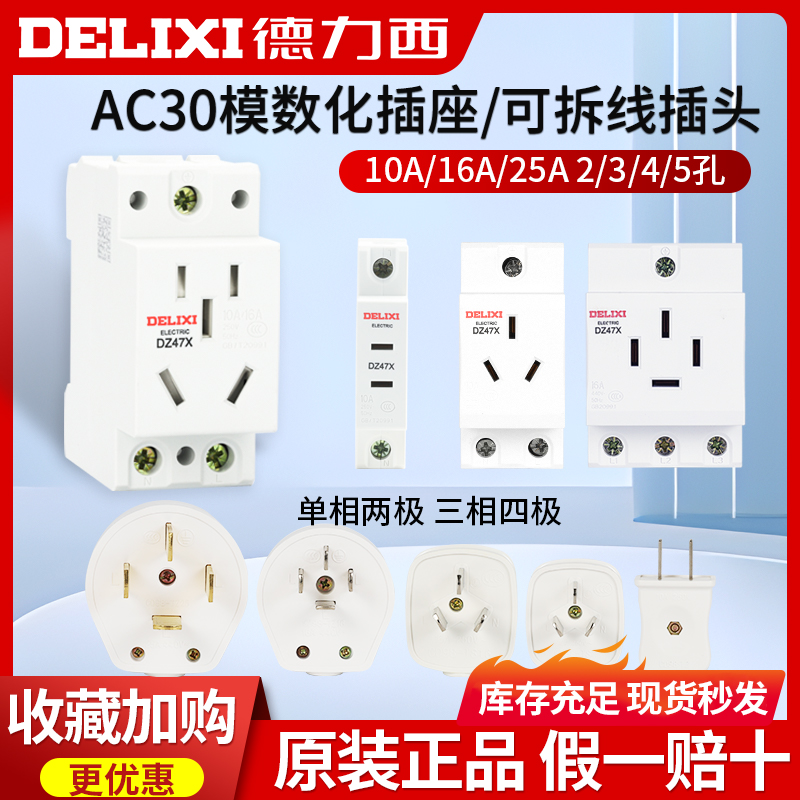 配电箱导轨插座德力西