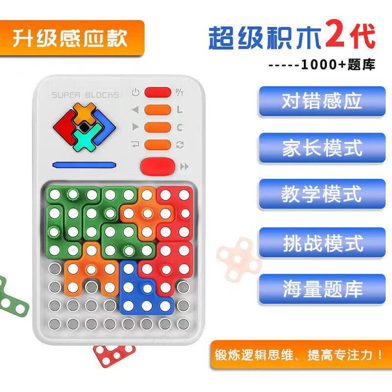 超级积木电子拼图逻辑思维机