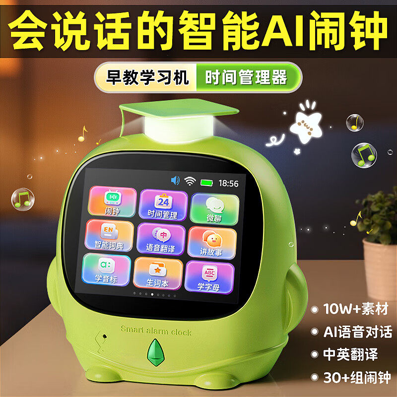 智能闹钟早教学习机故事机7-14岁儿童玩具男孩生日礼物女孩圣诞节