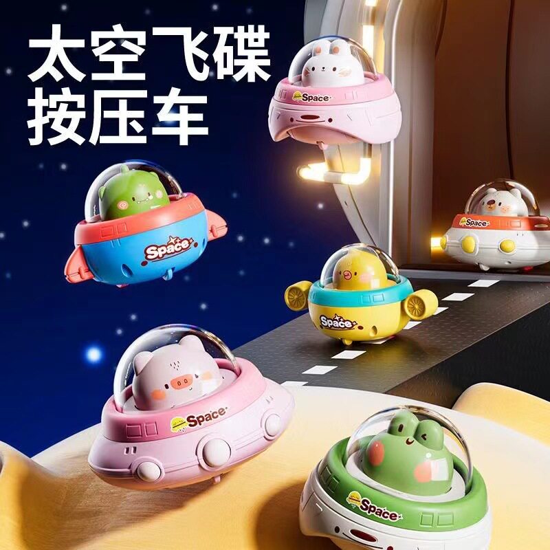 儿童惯性按压玩具早教回力车太空飞碟飞船1-3岁