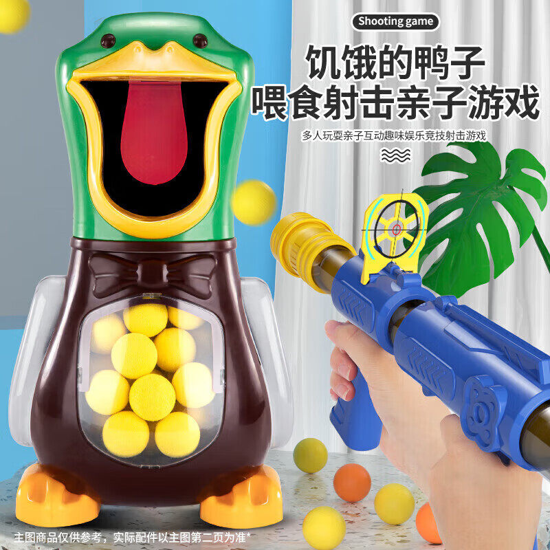 儿童打我鸭呀射击玩具男孩动枪子弹蛋玩具软弹枪圣诞节礼物