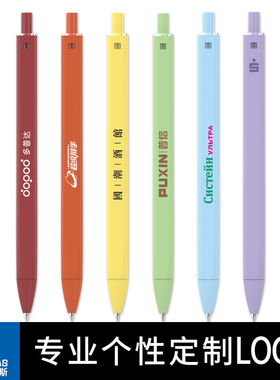 广告笔定制按动中性笔高颜值单支30色笔杆 0.5黑色水笔芯企业送礼