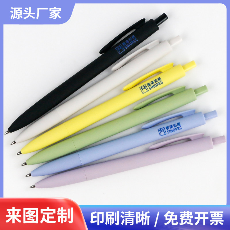 欧赛可定制马卡龙色按动广告中性笔商务礼品笔订制LOGO印刷图案