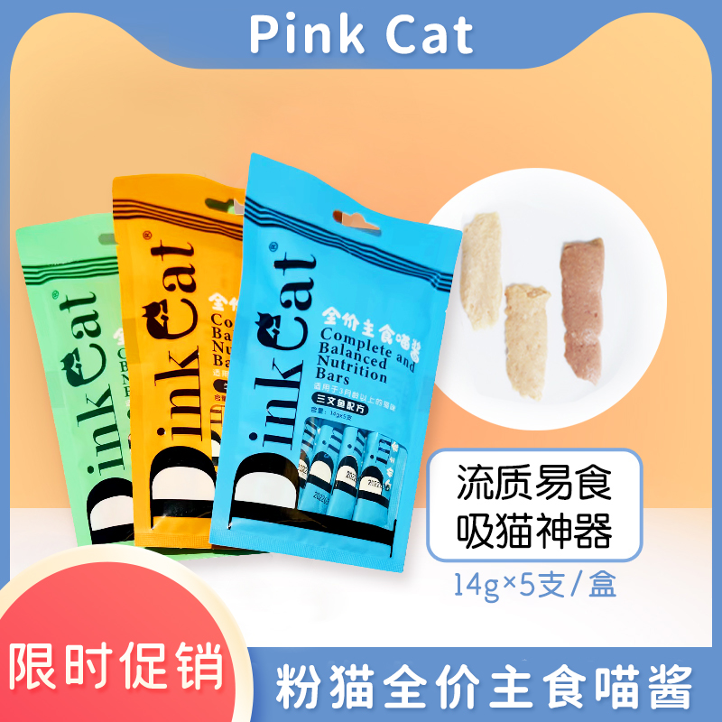 PINKCAT粉猫猫条全价主食鲜肉营养湿粮猫咪喵酱*4包