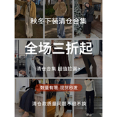 折扣专区 清仓合集 现货少量库存 秋冬下装