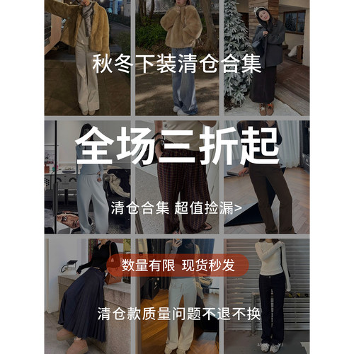 【秋冬下装清仓合集】折扣专区
