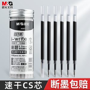 晨光笔芯CS针尖锥笔芯替芯ST按动黑色速干笔芯0.5按动式中性笔笔芯学生刷题用替芯水笔子弹头全针管按动笔芯